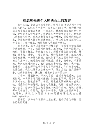 在表彰先进个人座谈会上的讲话