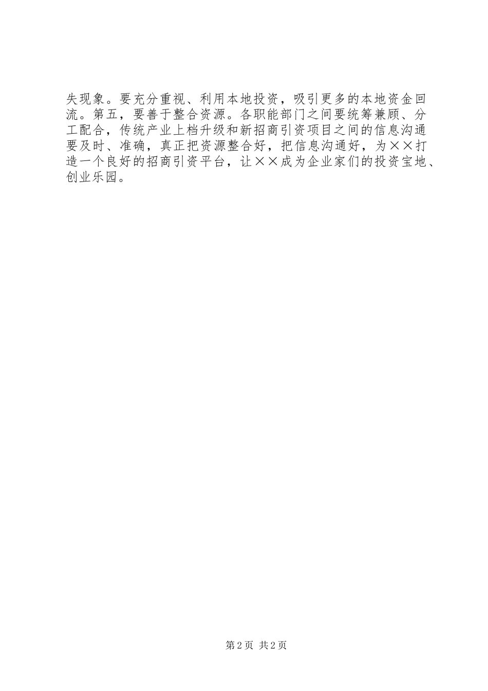 在部分职能部门项目建设座谈会上的致辞_第2页