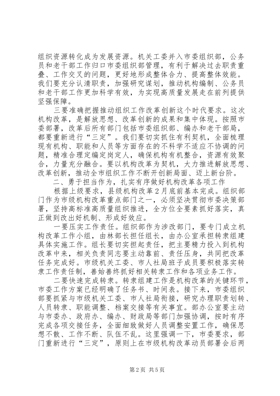 在部机关机构改革转隶会议上的致辞_第2页