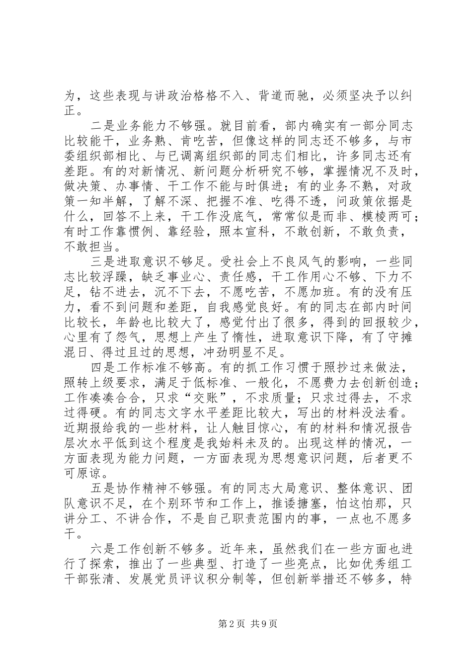 在部机关全体干部会议上的致辞_第2页