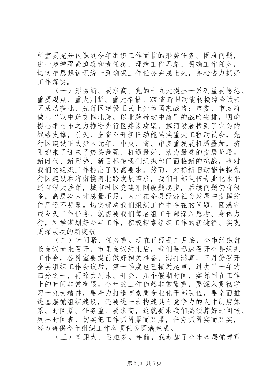 在部机关务虚会上的致辞_第2页
