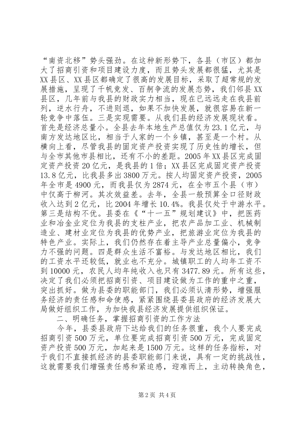 在部机关招商引资暨项目建设年活动动员会上的致辞_第2页