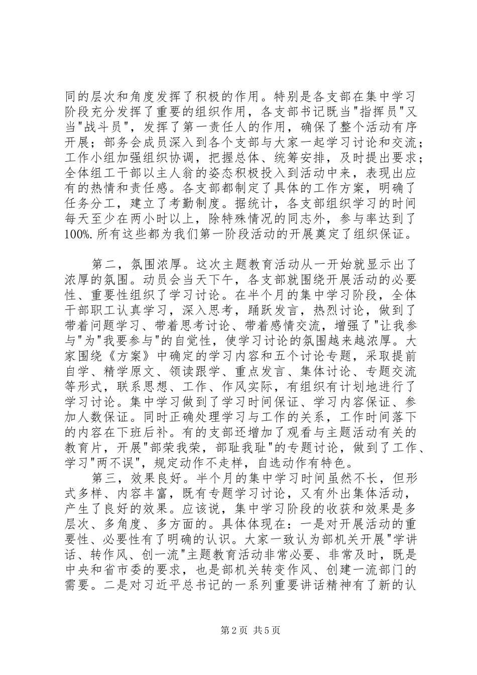 在部机关主题教育活动转段动员会上的致辞_第2页