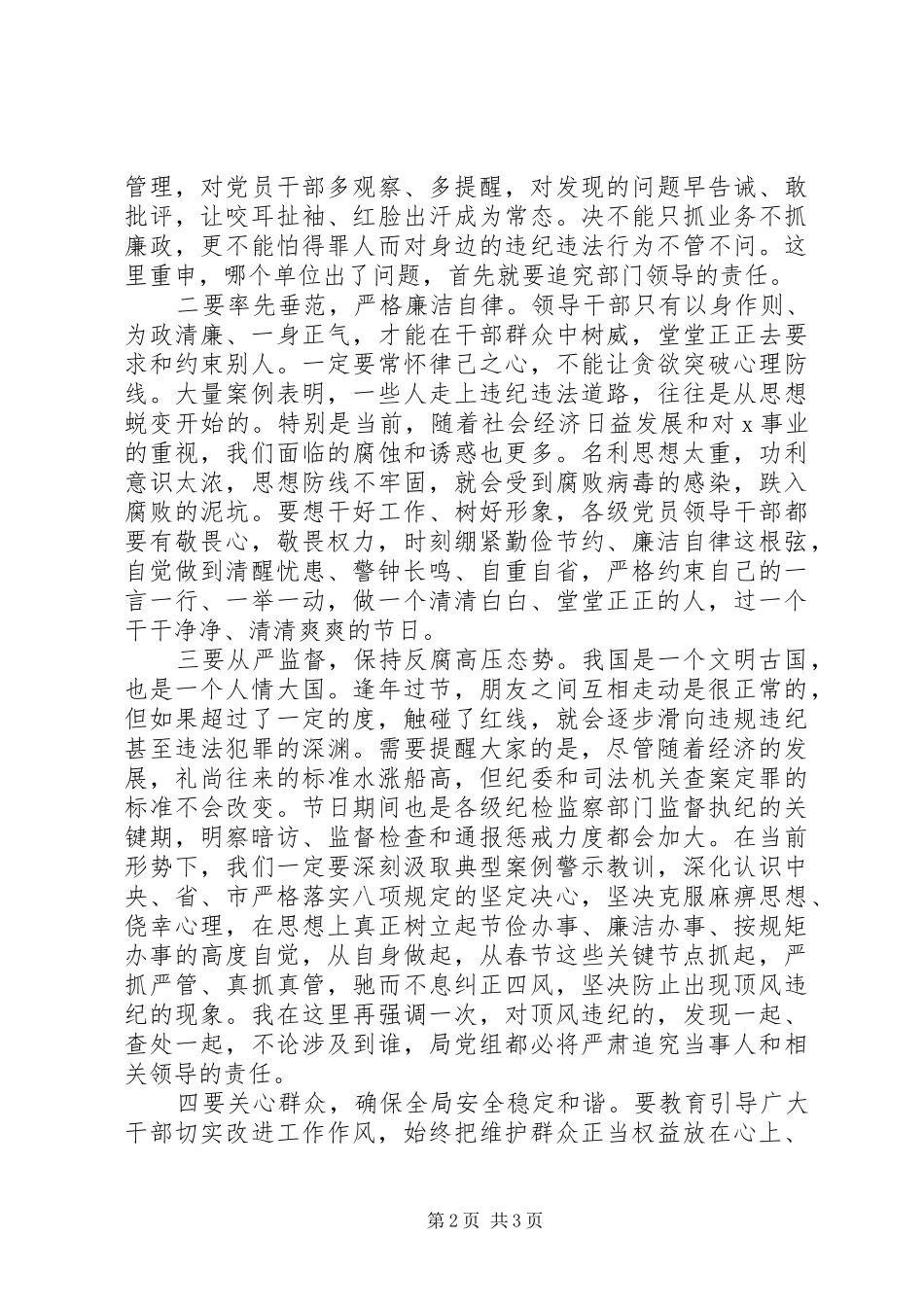 在部门干部春节前廉政谈话会上的致辞_第2页