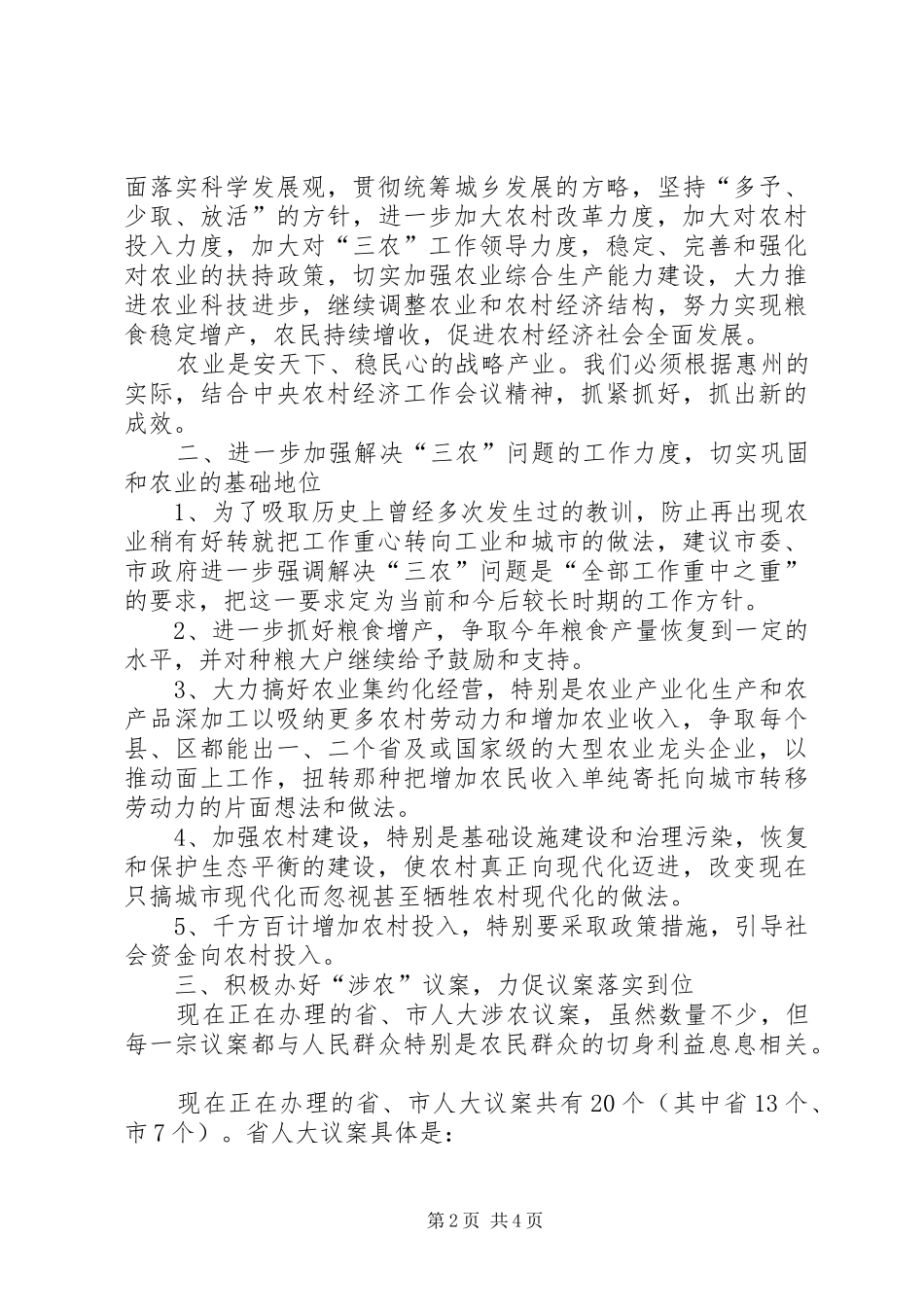 在部门联席会议上的致辞_第2页