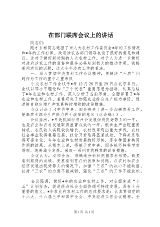 在部门联席会议上的致辞