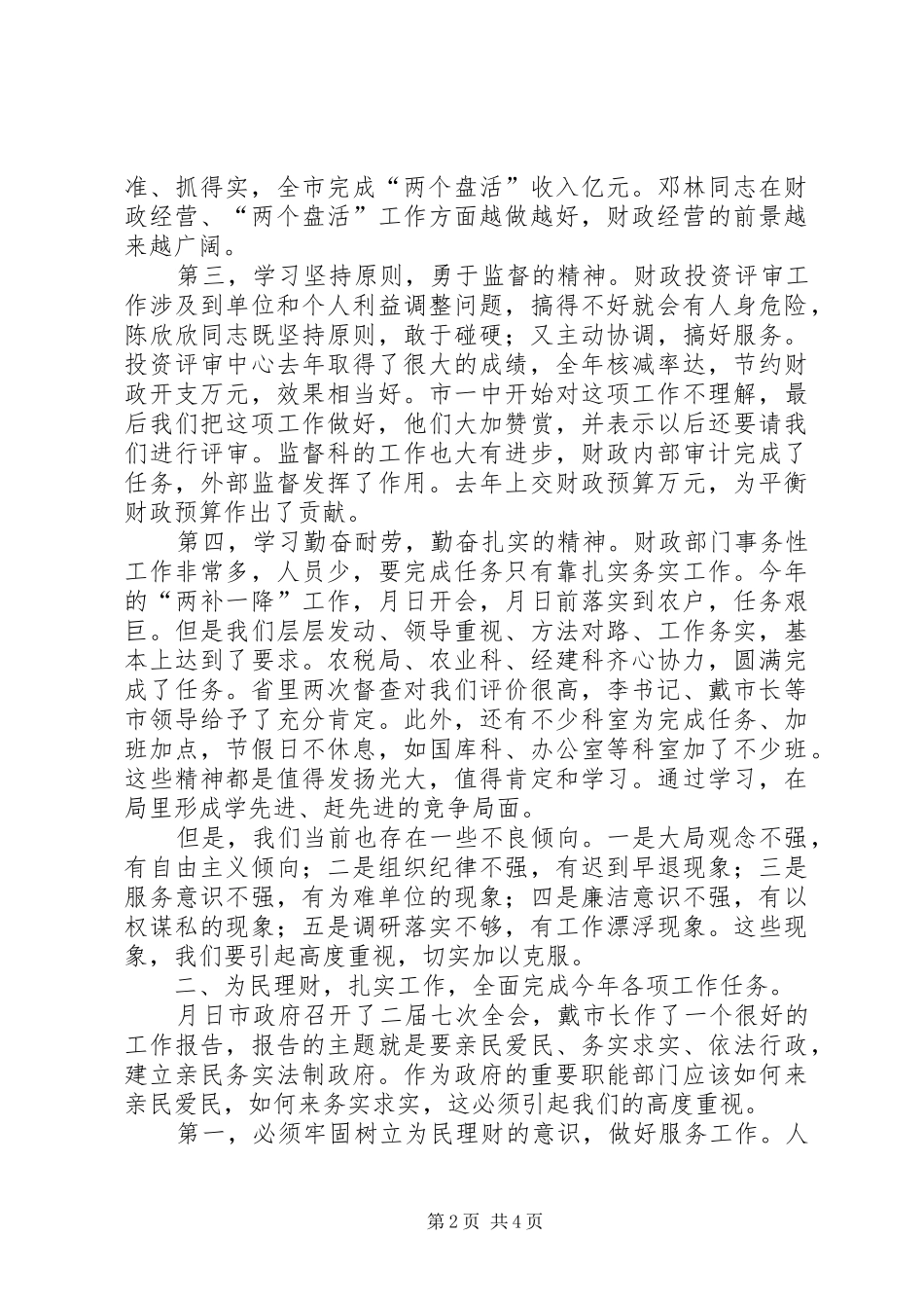 在财政机关工作总结表彰大会上的致辞_第2页