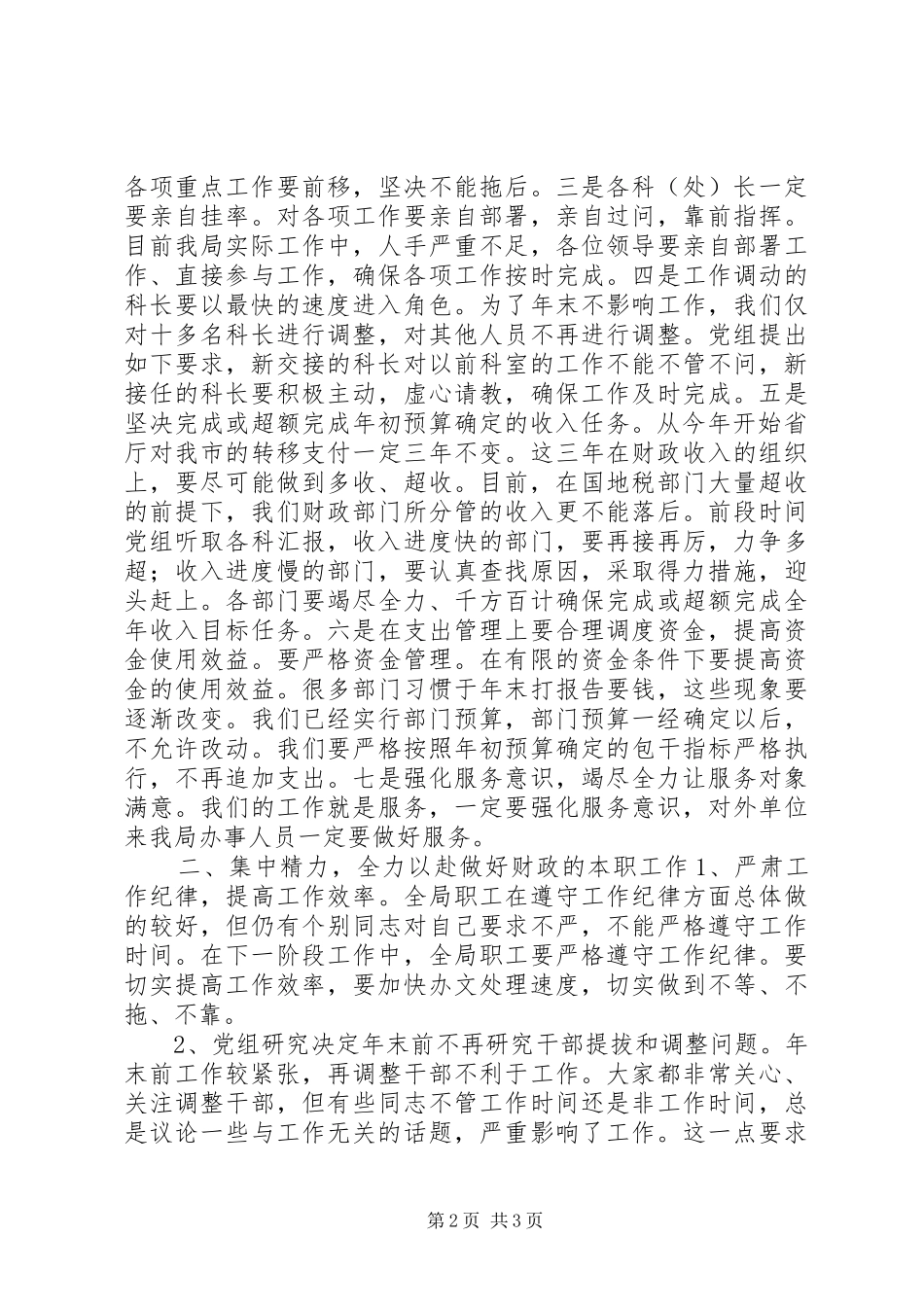 在财政局干部会议上的致辞_第2页