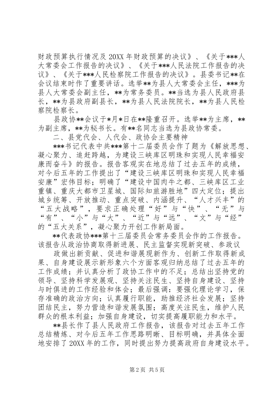 在财政局贯彻党代会人代会会议精神的致辞_第2页