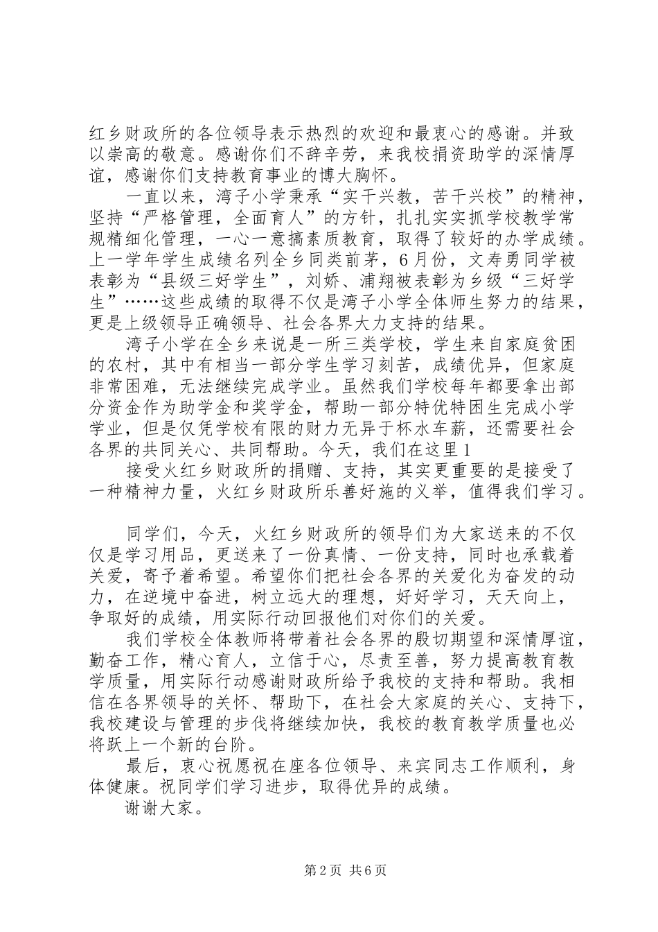 在财政所成立仪式上的致辞_第2页