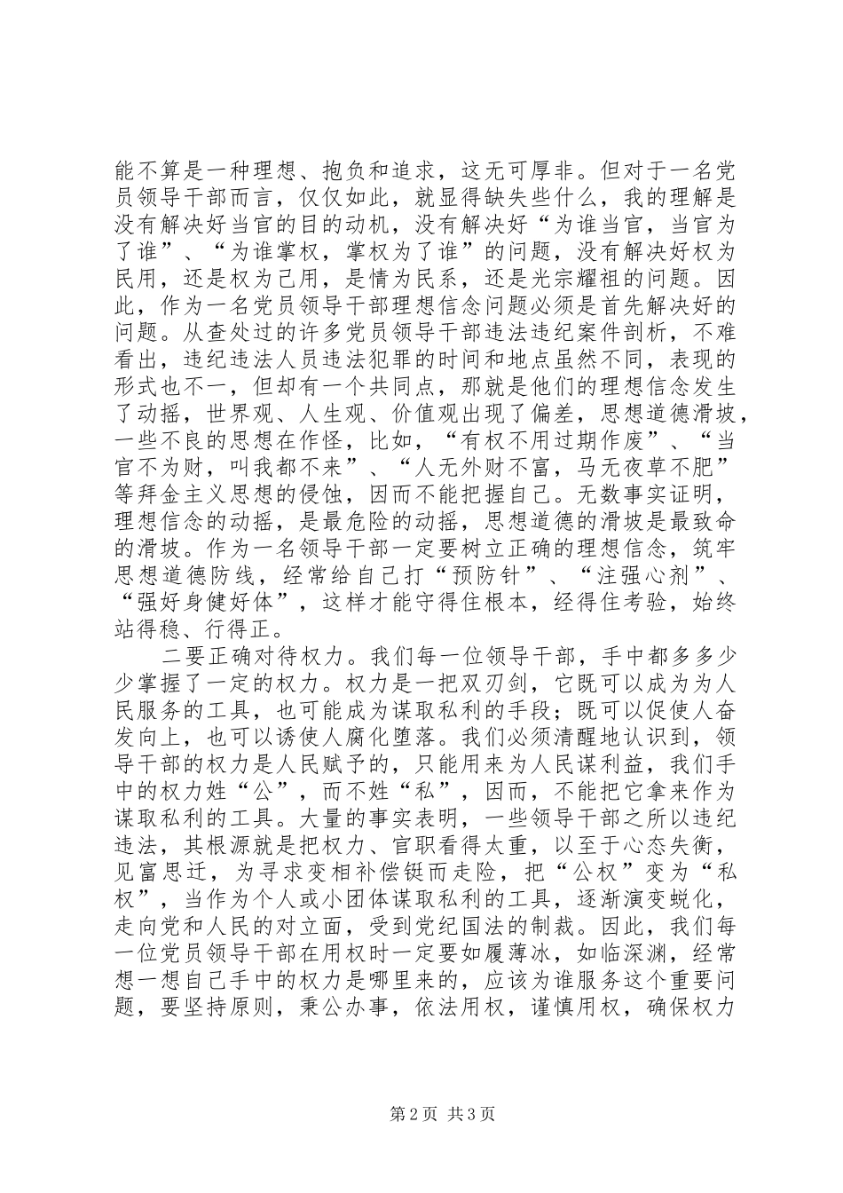在参观监狱警示教育基地的致辞_第2页
