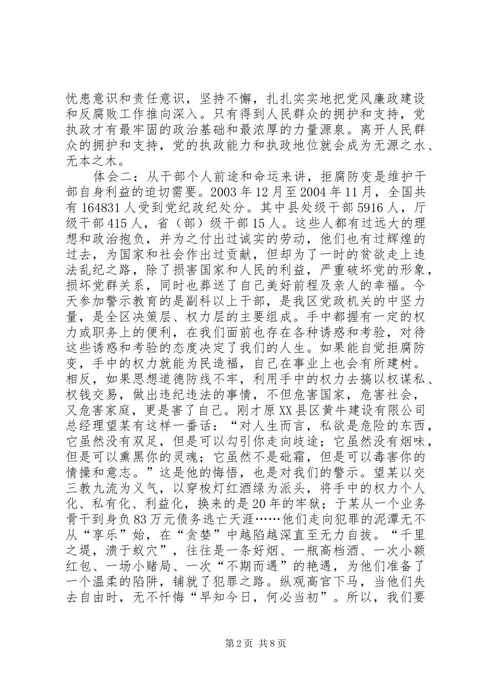 在参观市监狱警示教育活动中的致辞_第2页