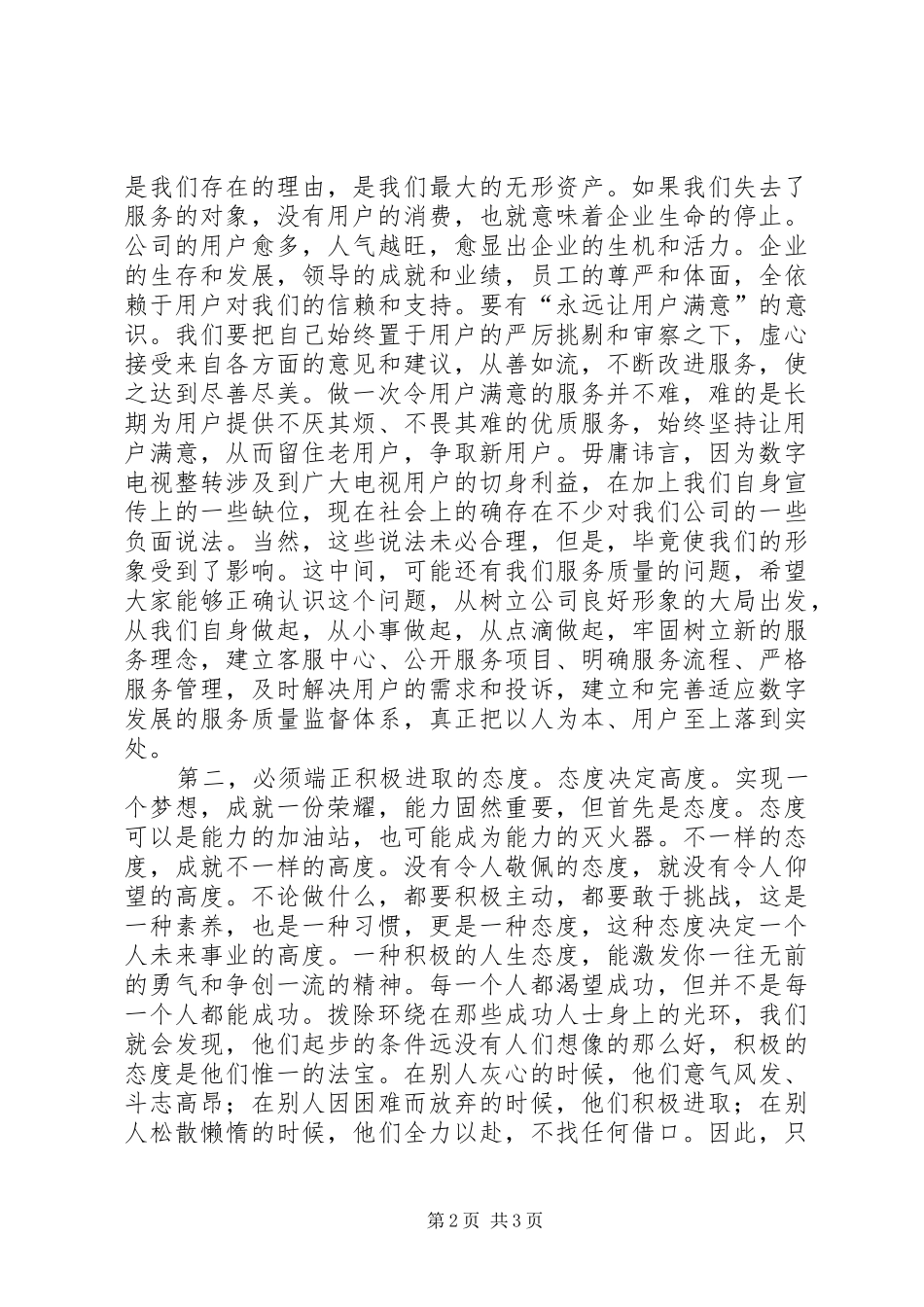 在参加广电公司年度总结表彰会上的致辞_第2页