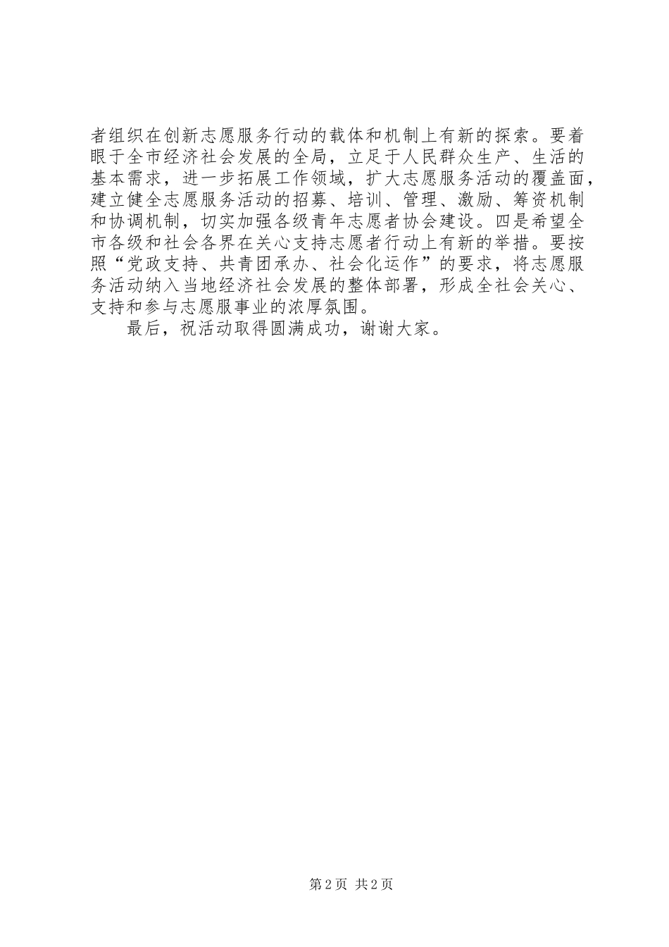 在参与志愿服务共创卫生城市活动启动仪式上的致辞_第2页