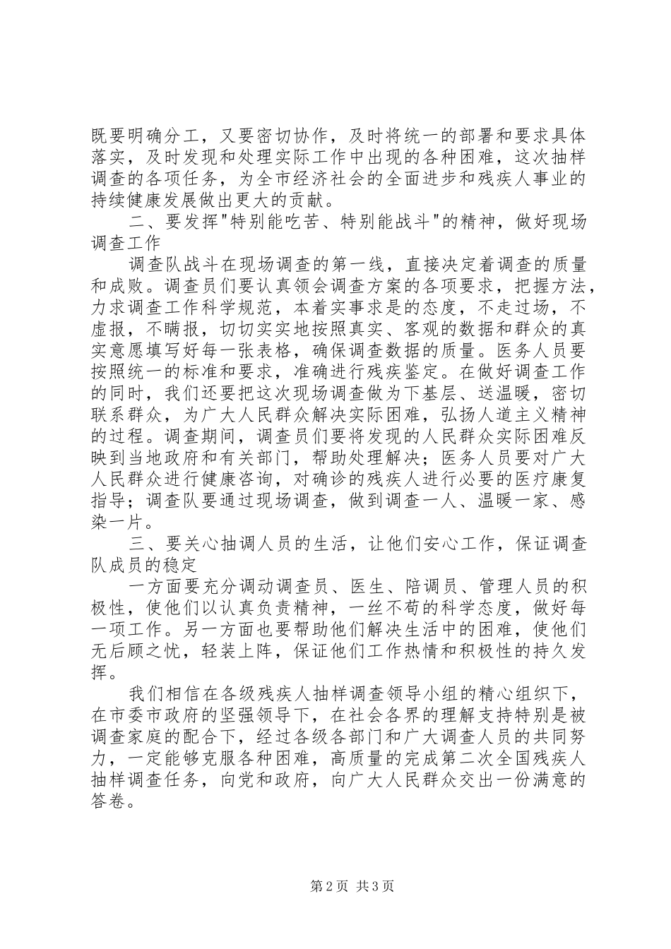 在残疾人抽样调查现场调查启动仪式上的致辞_第2页