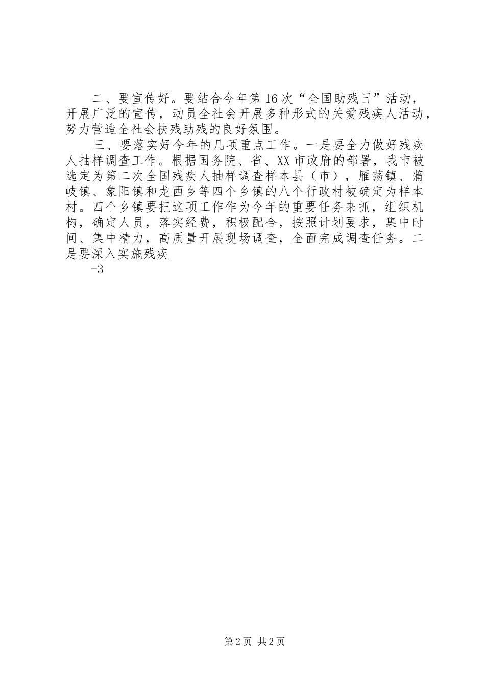 在残疾人会议上的主持词_第2页