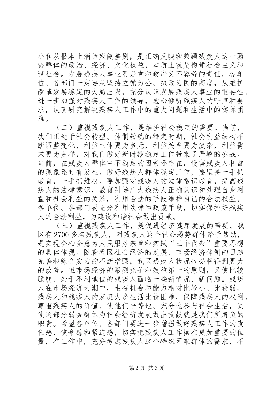 在残联工作总结表彰大会上的致辞_第2页