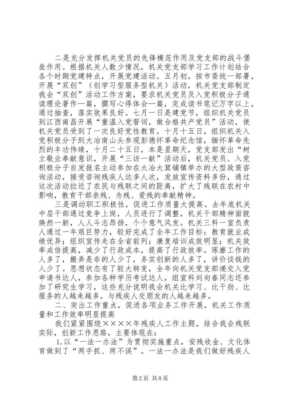 在残联机关迎新春座谈会上的致辞_第2页