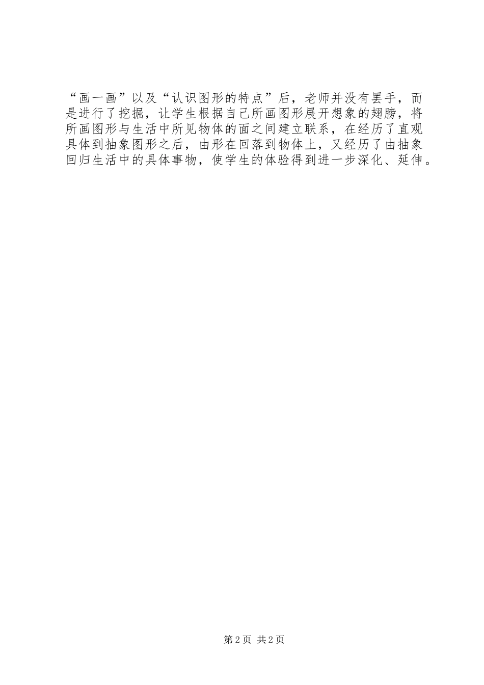 在操作中体验学习_第2页