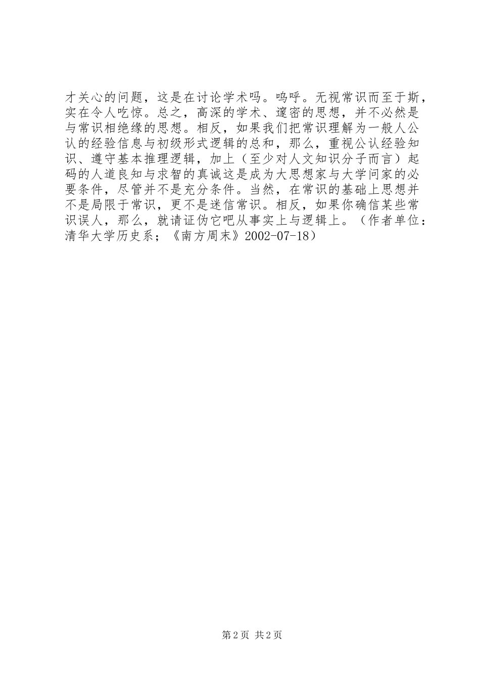 在常识的基础上思想_第2页