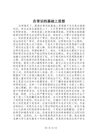 在常识的基础上思想