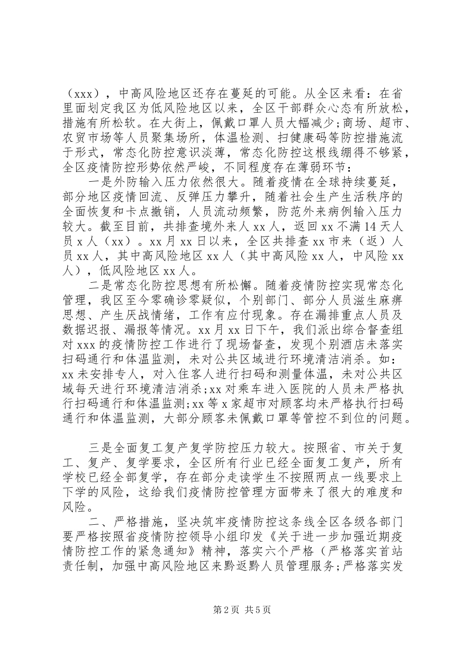 在常态化疫情防控和经济社会发展双统筹部署会上的致辞_第2页