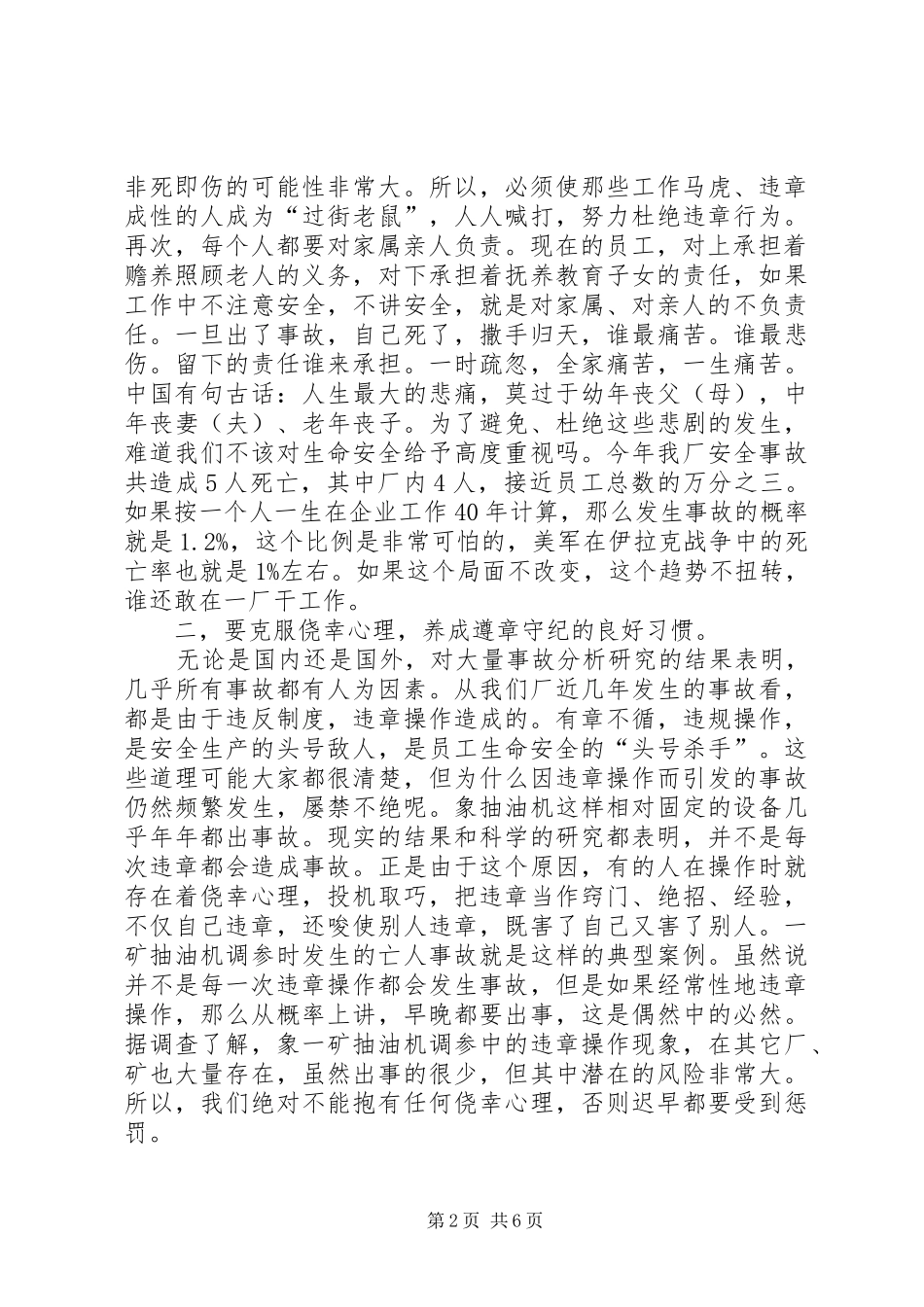 在厂安全工作总结会上的致辞讲话陈辞_第2页