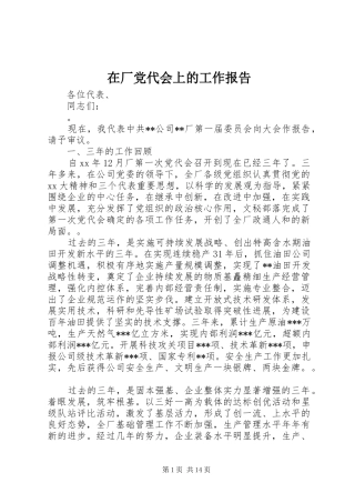 在厂党代会上的工作报告