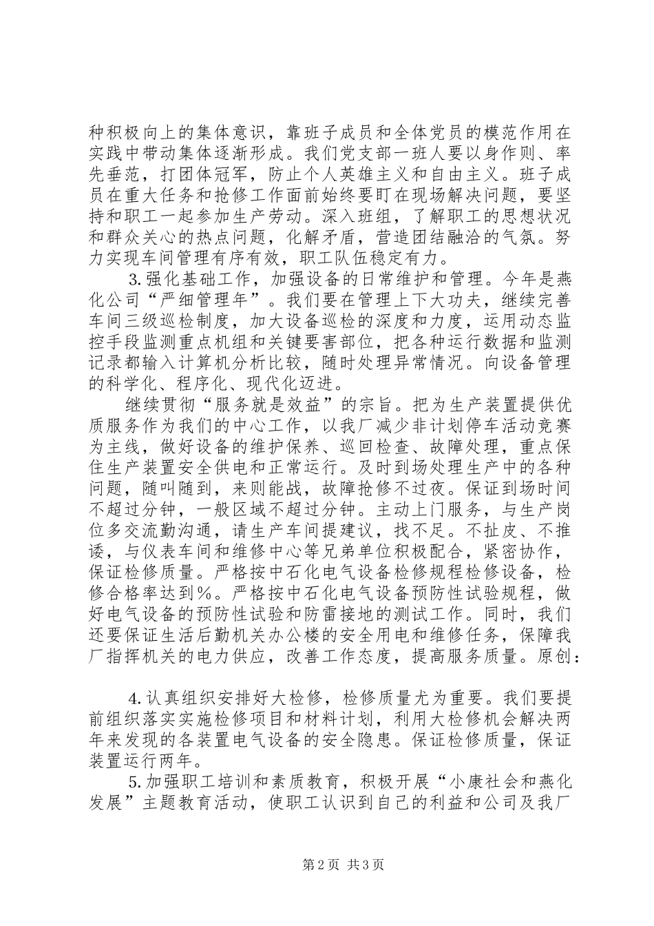 在厂党委扩大会议上的表态讲话_第2页