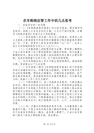 在车购税征管工作中的几点思考