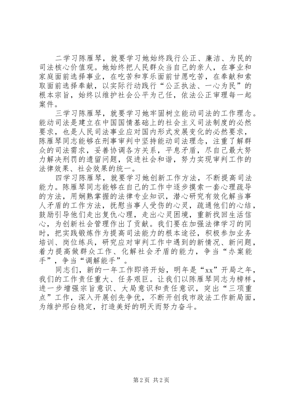 在陈雁琴先进事迹报告会上的致辞_第2页