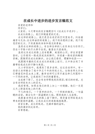 在成长中进步的进步讲话稿范文