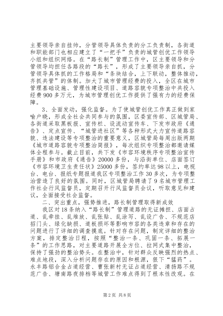 在城管创优中期考评会上的汇报材料_第2页