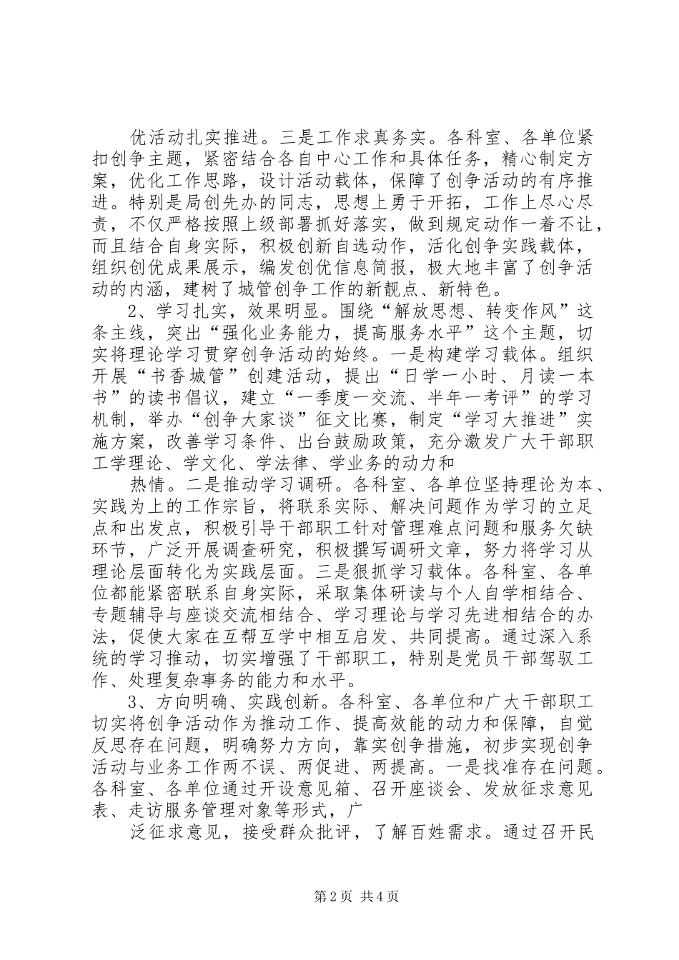 在城管局创优会议讲话_第2页