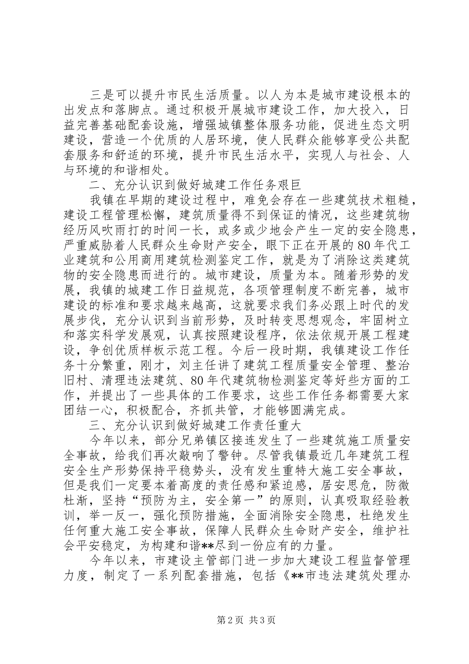 在城建工作会议上的致辞_第2页