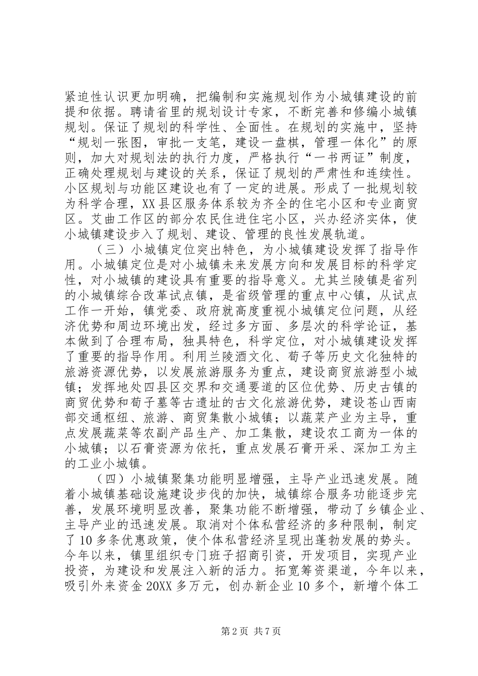 在城建建设工作会议上的致辞_第2页