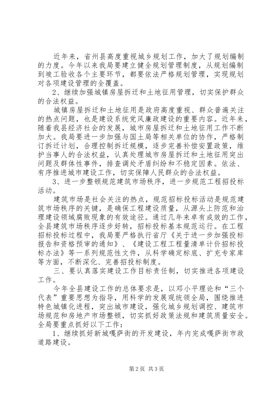 在城建局党风廉政建设工作会议上的致辞_第2页