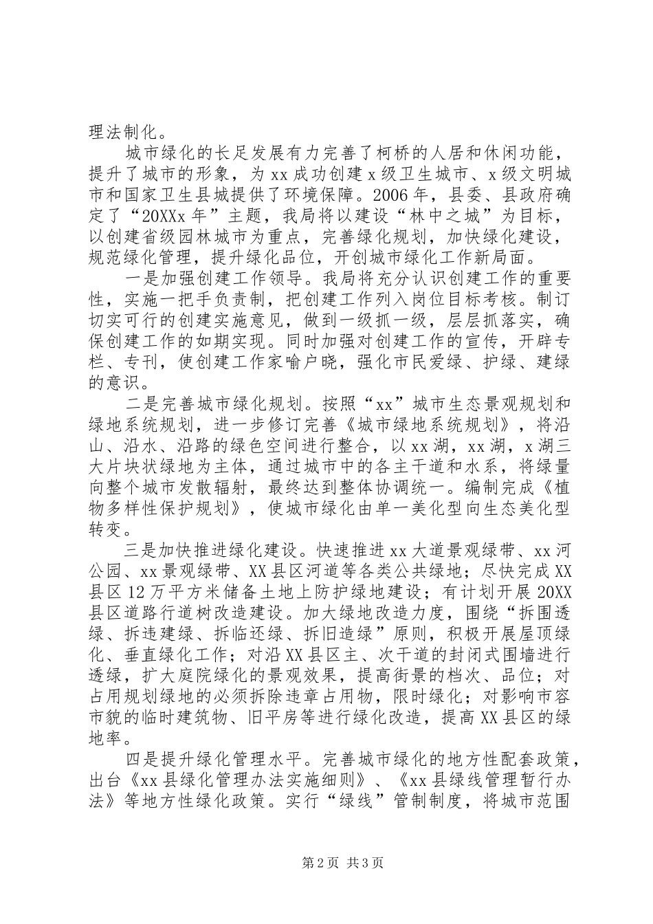 在城建绿化会议上的讲话_第2页