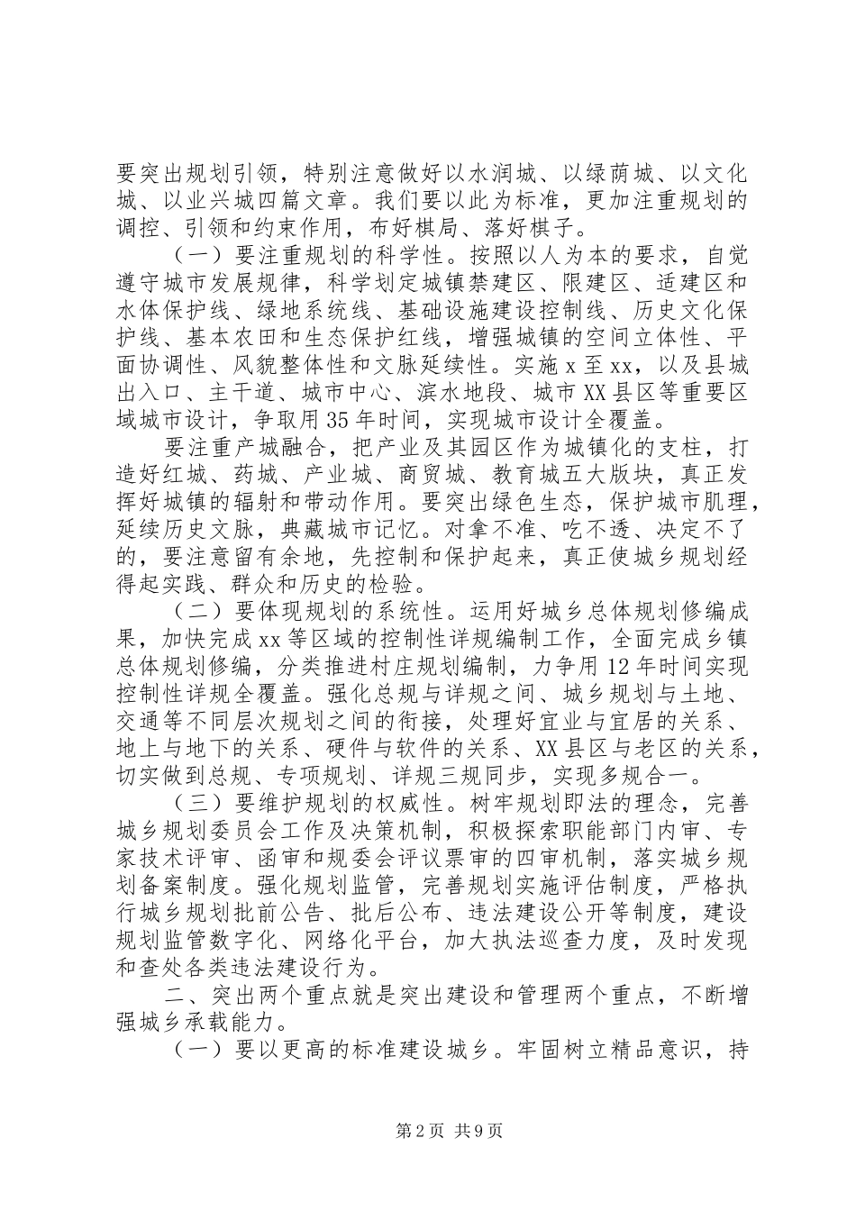 在城市工作暨全国文明城市创建工作部署大会上的致辞_第2页