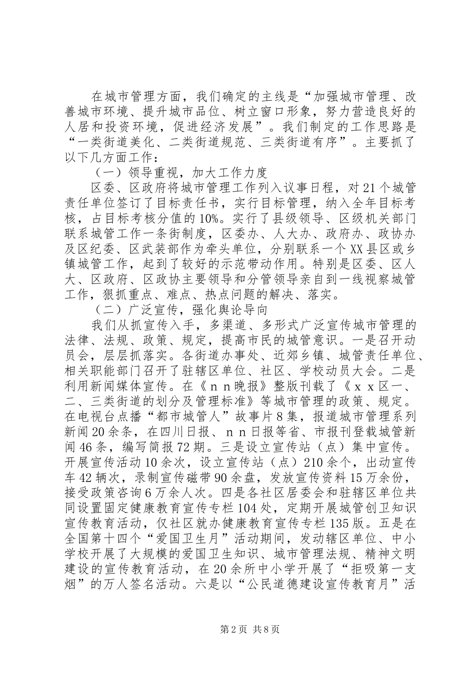 在城市管理和小城镇建设座谈会上的致辞_第2页