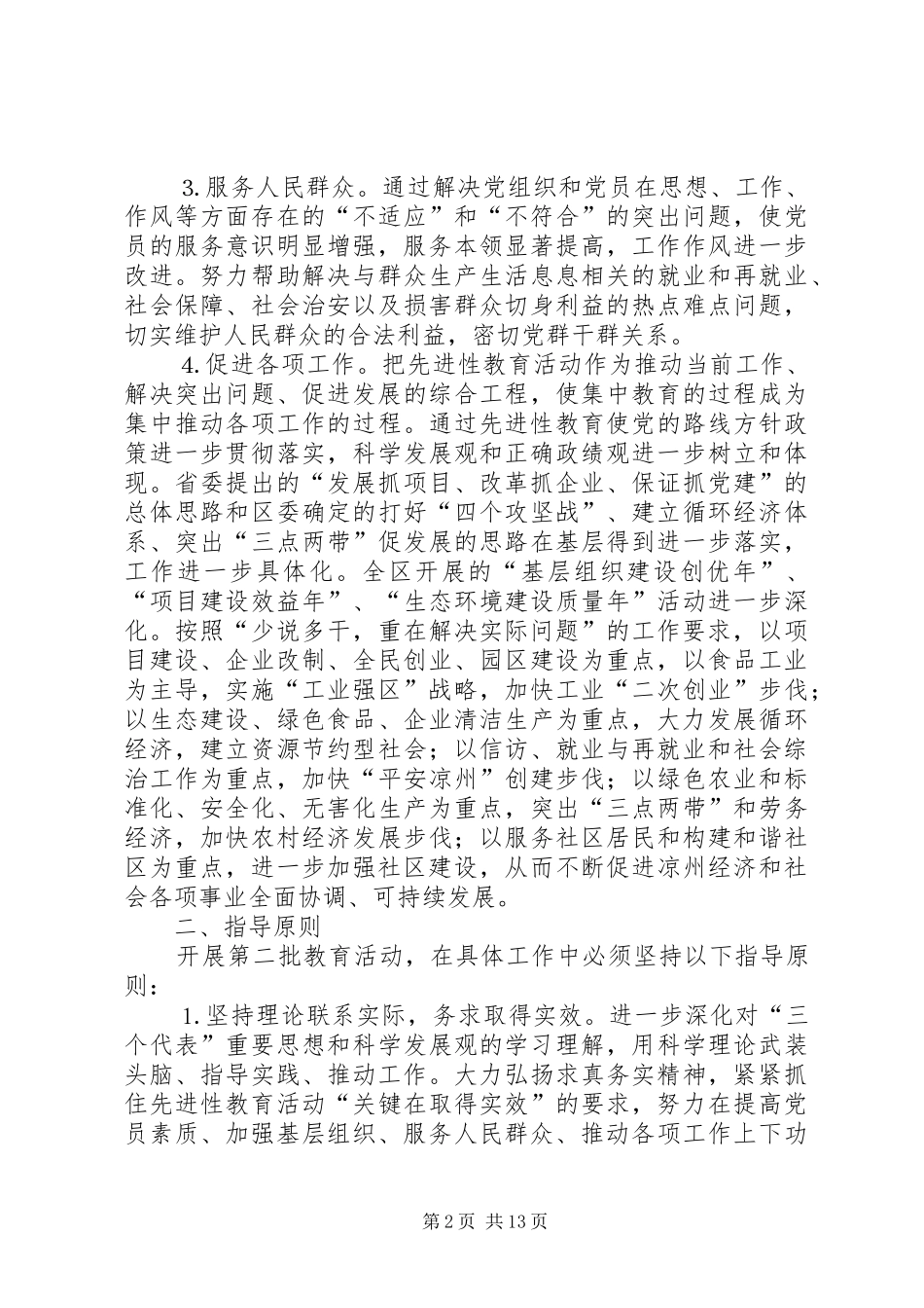 在城市基层和乡镇开展保先活动的实施意见_第2页
