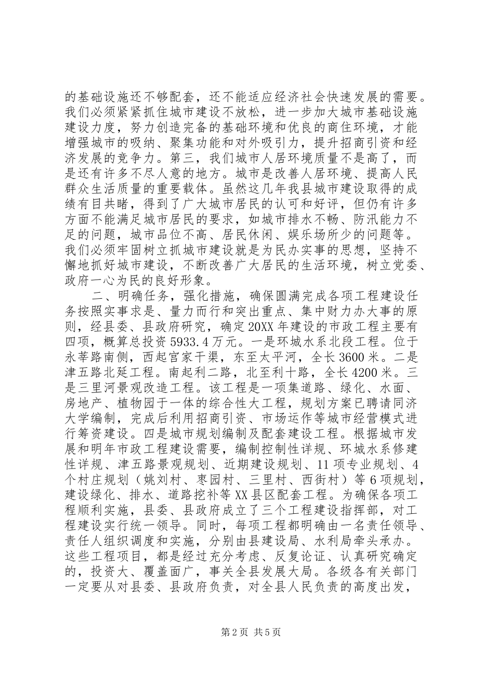 在城市基础设施建设重点工程动员会议上的致辞_第2页