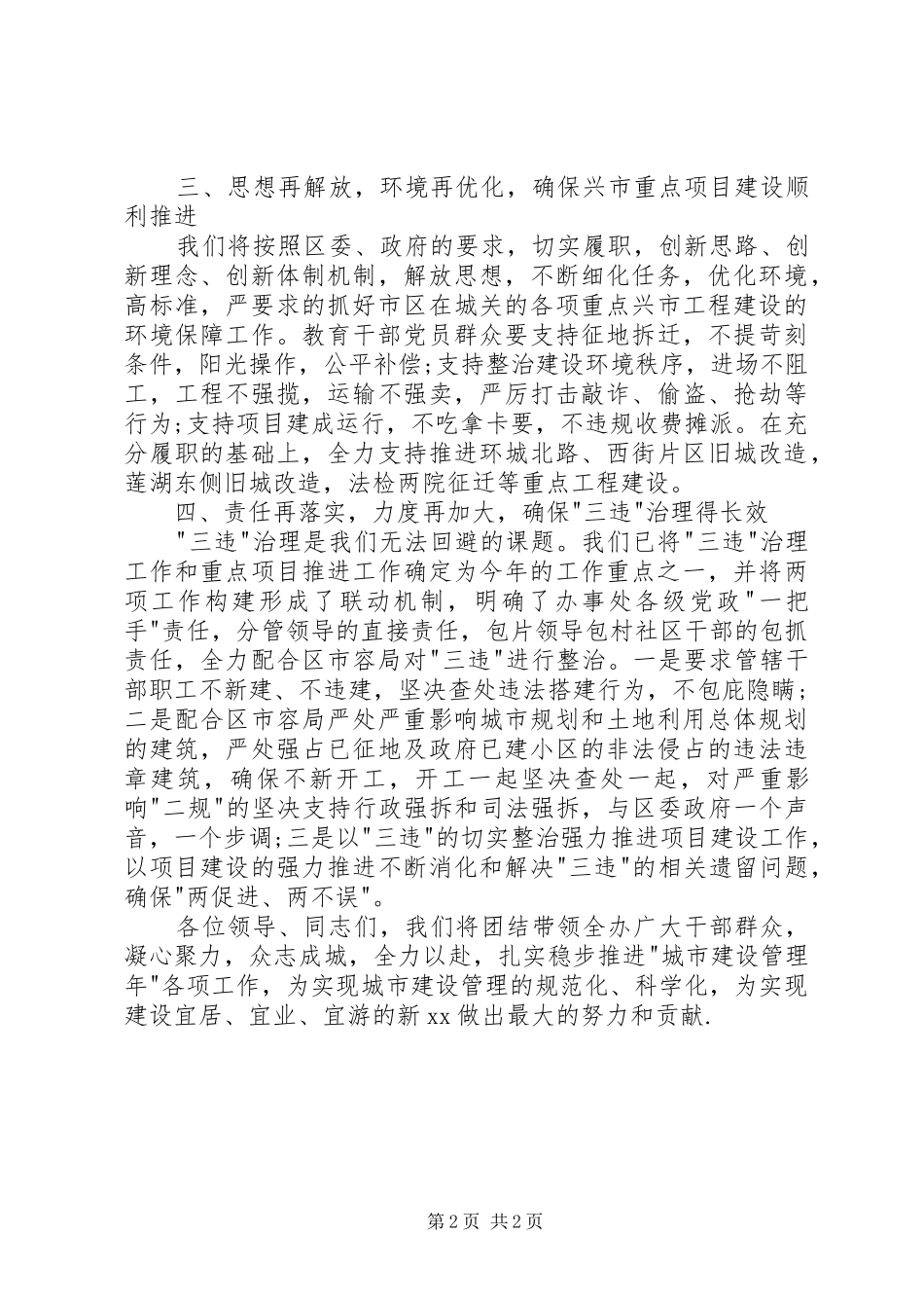 在城市建设动员大会上的致辞稿_第2页
