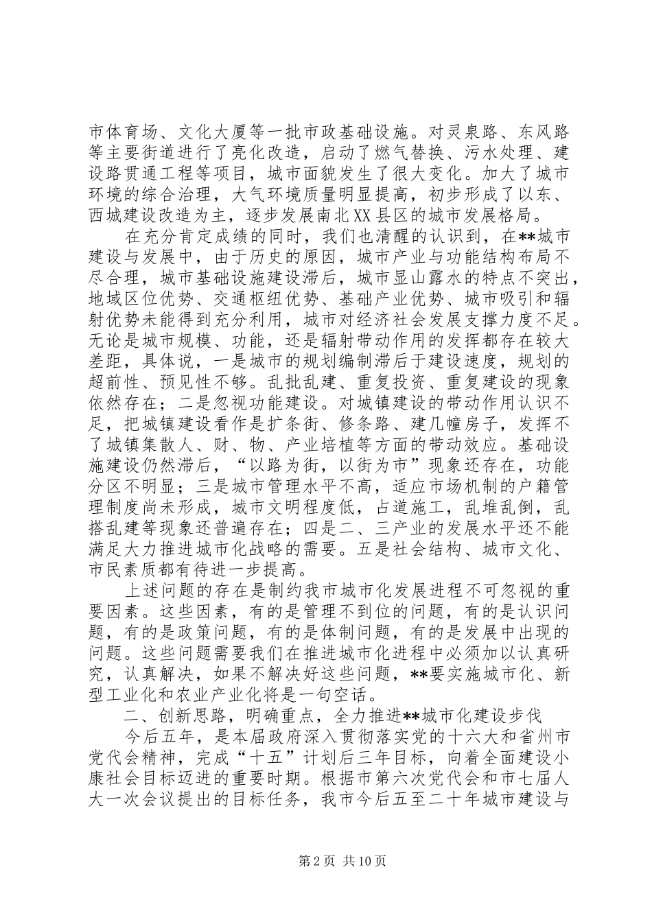 在城市建设工作会上的致辞_第2页