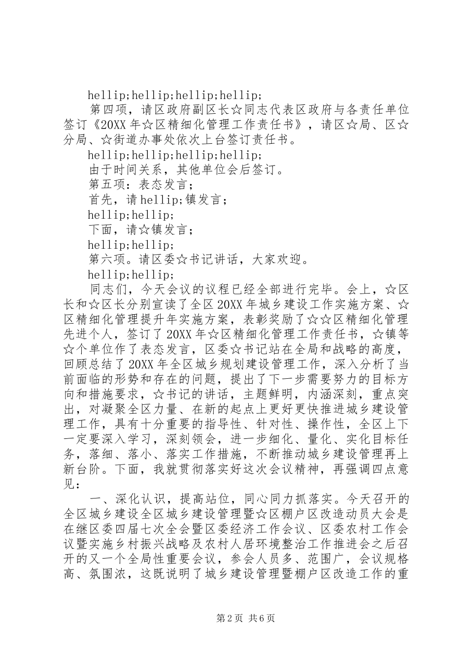 在城乡建设管理暨棚户区改造动员大会主持词范文_第2页