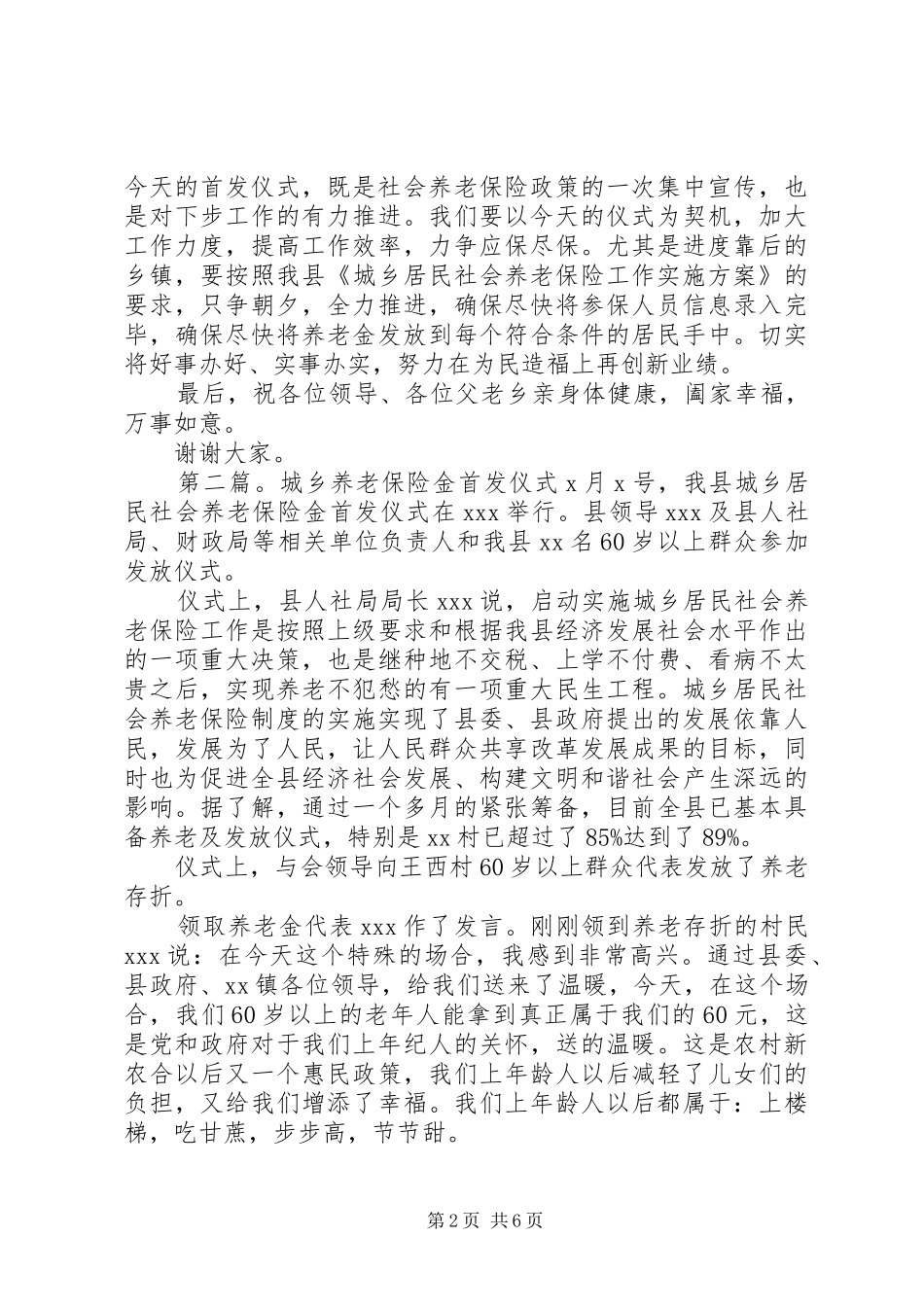 在城乡居民社会养老保险金首发仪式上的致辞_第2页