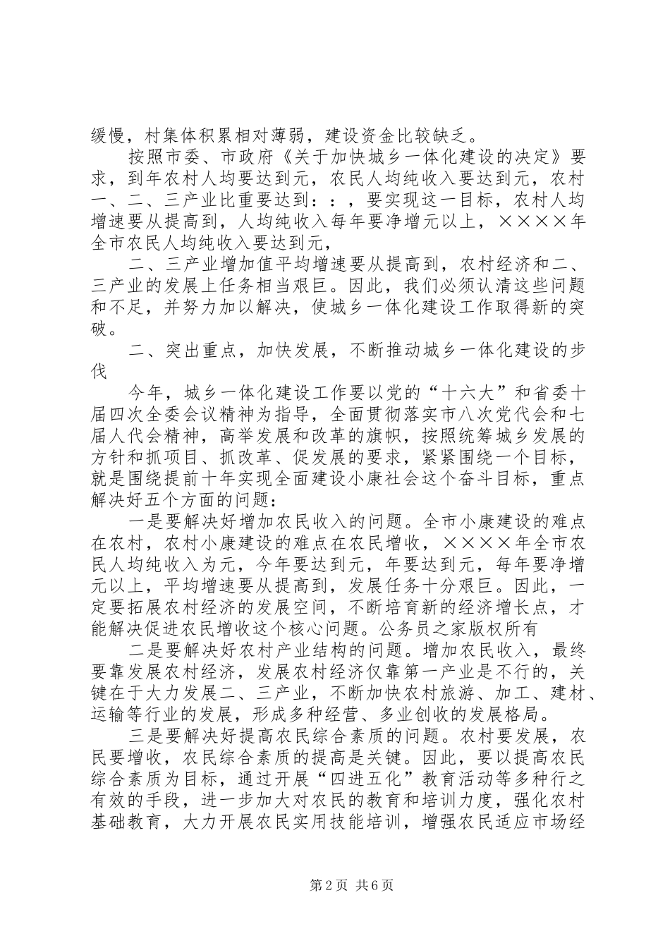 在城乡一体化建设工作总结表彰大会上的致辞_第2页