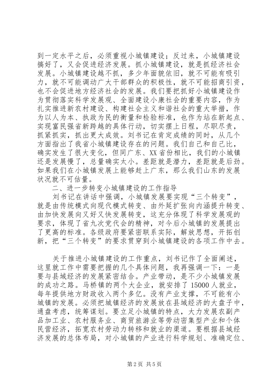 在城镇建设工作会议上的总结致辞_第2页