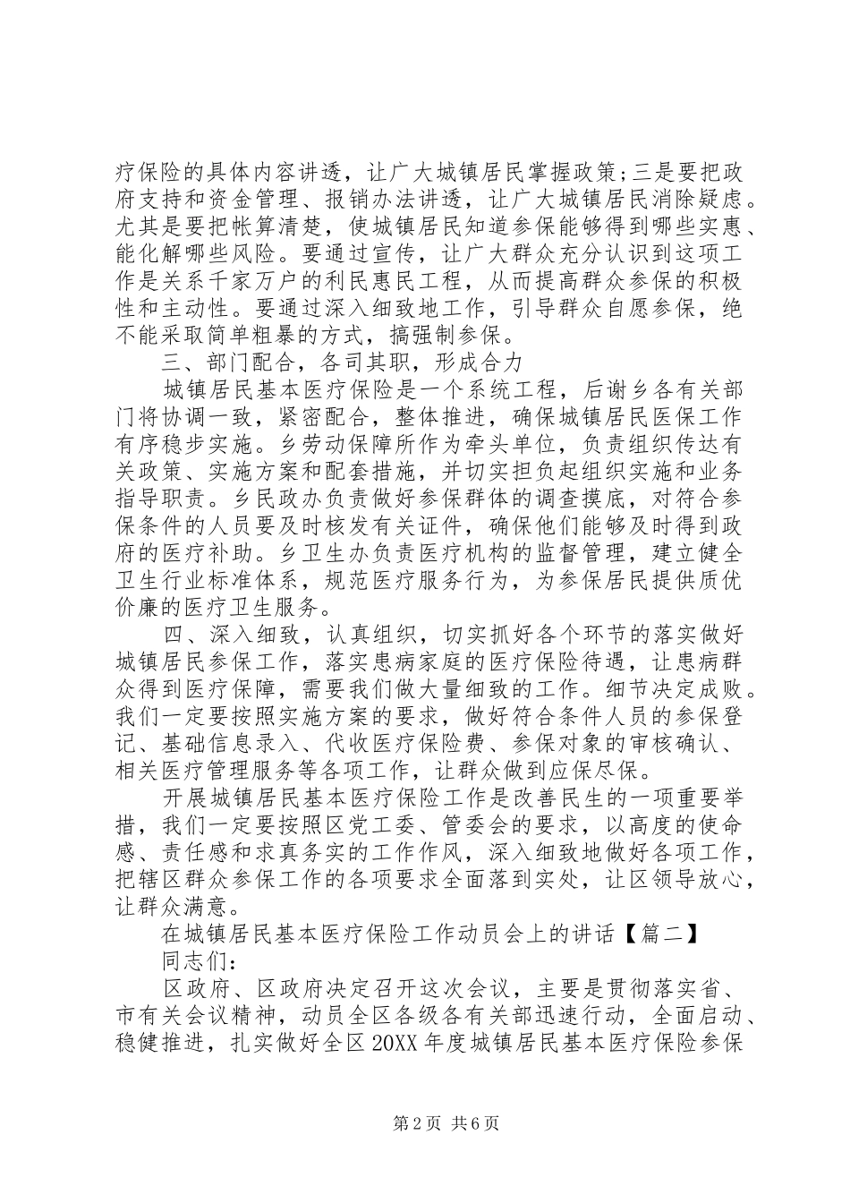在城镇居民基本医疗保险工作动员会上的致辞_第2页