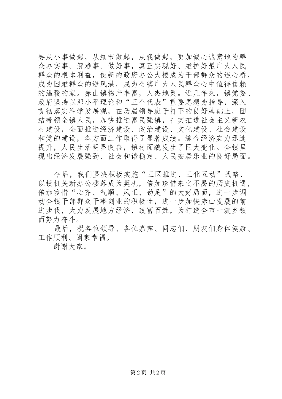 在赤山镇机关新办公大楼落成搬迁仪式上的_第2页